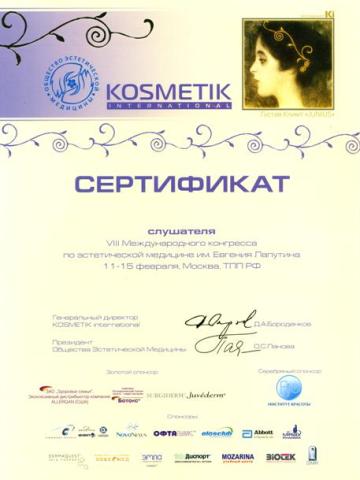 Сертификат int 2009